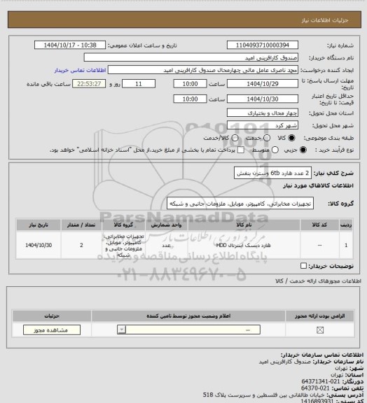 استعلام 2 عدد هارد 6tb  وسترن بنفش