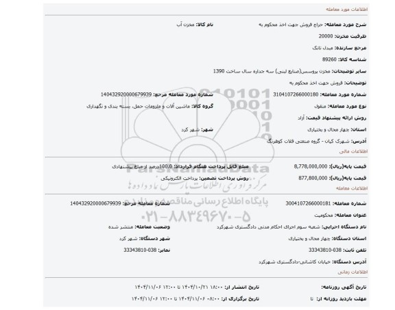 مزایده، فروش جهت اخذ محکوم به