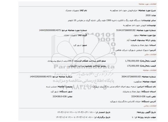 مزایده، فروش جهت اخذ محکوم به