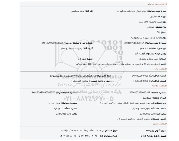 مزایده، فروش جهت اخذ محکوم به