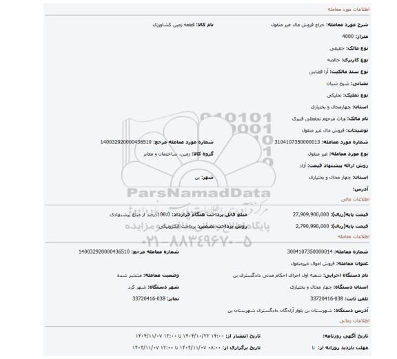 مزایده، فروش مال غیر منقول
