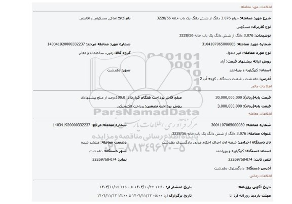 مزایده، 3.076 دانگ از شش دانگ یک باب خانه 3228/56