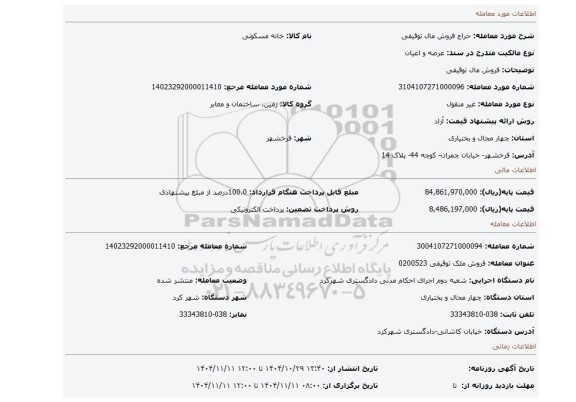 مزایده، فروش مال توقیفی