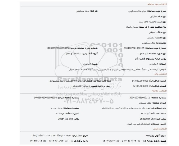مزایده، ملک مسکونی