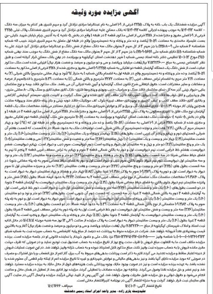 مزایده فروش ششدانگ یک باب خانه به پلاک 3355 فرعی از 109 اصلی 