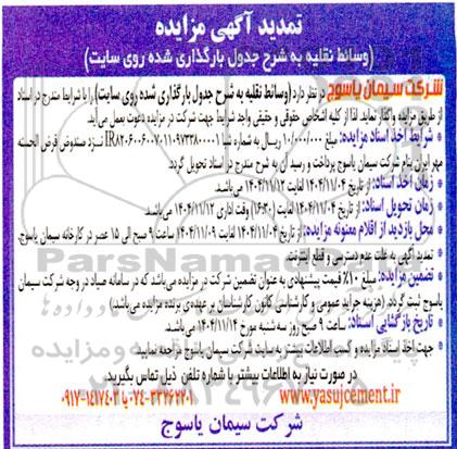 تمدید مزایده واگذاری وسائط نقلیه