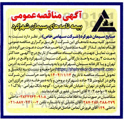 مناقصه صدور بیمه نامه