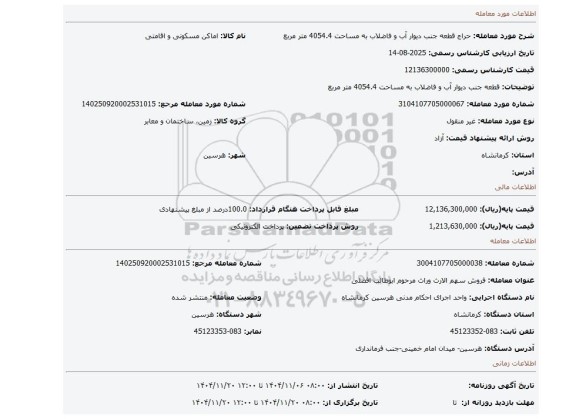 مزایده، قطعه جنب  دیوار آب و فاضلاب به مساحت 4054.4 متر مربع