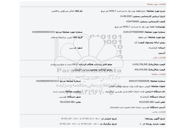 مزایده، قطعه نوبت ولد به  مساحت 4434.7 متر مربع
