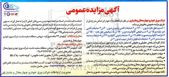 مزایده فروش اسپیره فول هارد ......