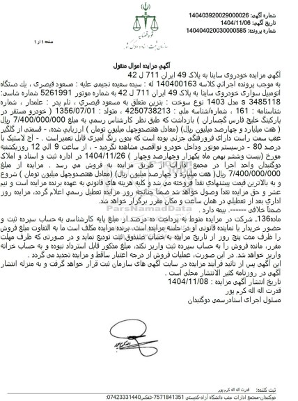 مزایده خودروی ساینا 