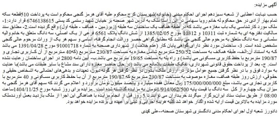 مزایده یک باب مغازه