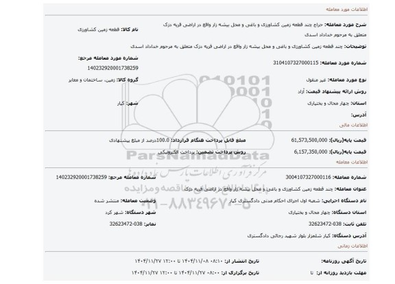 مزایده، چند قطعه زمین کشاورزی و باغی و محل بیشه زار واقع در اراضی قریه دزک متعلق به مرحوم خداداد اسدی