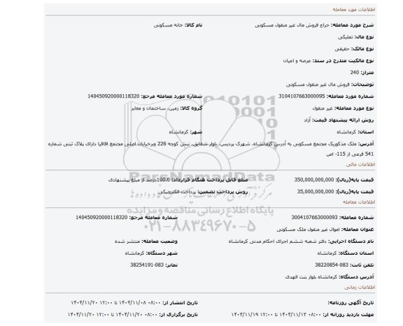 مزایده، فروش مال غیر منقول مسکونی