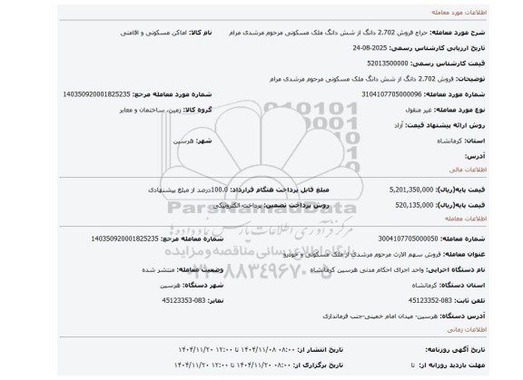مزایده، فروش 2.702 دانگ از  شش دانگ ملک مسکونی مرحوم مرشدی مرام