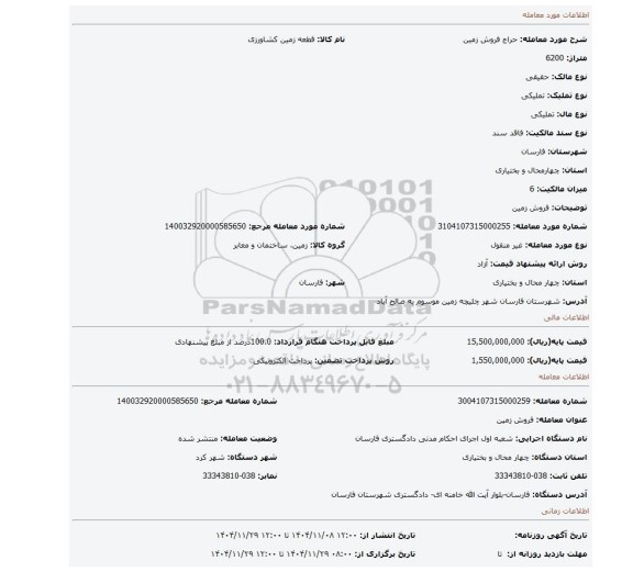 مزایده، فروش زمین