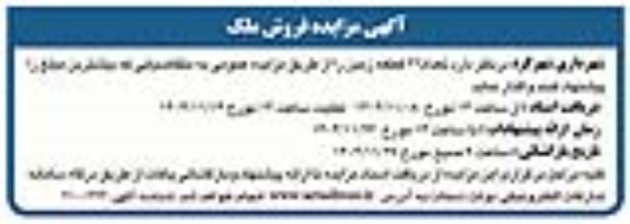 مزایده تعداد 22 قطعه زمین
