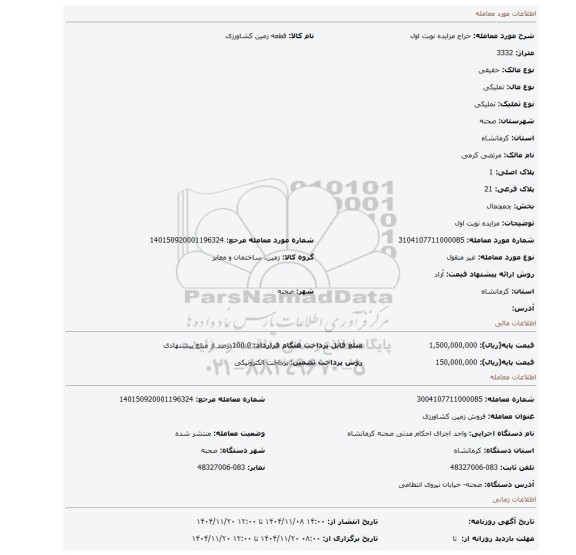 مزایده، مزایده نوبت اول