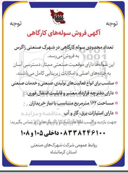 آگهی فروش سوله های کارگاهی