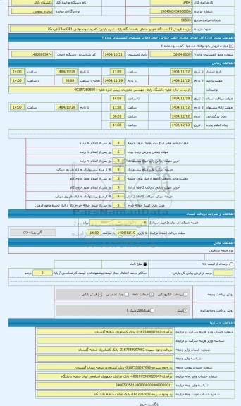 مزایده ، کامیونت ون دولتی-381الف13-ایران19