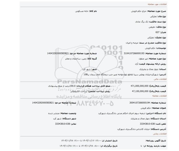 مزایده، حکم فروش