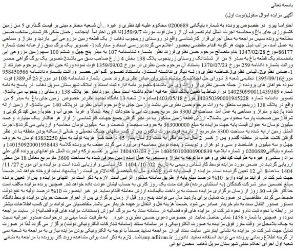 مزایده زمین 