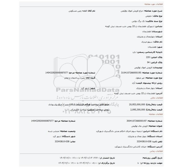 مزایده، فروش اموال توقیفی