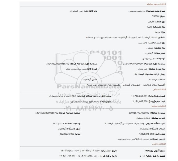 مزایده، زمین مزروعی