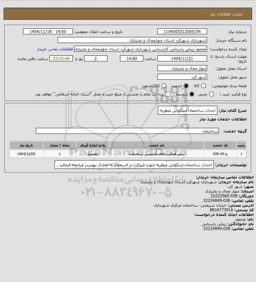 استعلام احداث ساختمان اسکواش منظریه