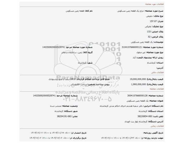 مزایده، یک قطعه زمین مسکونی