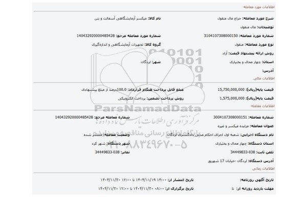 مزایده، مال منقول