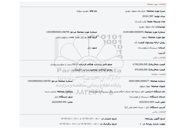 مزایده، مال منقول خودرو