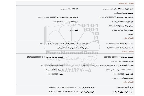 مزایده، منزل مسکونی