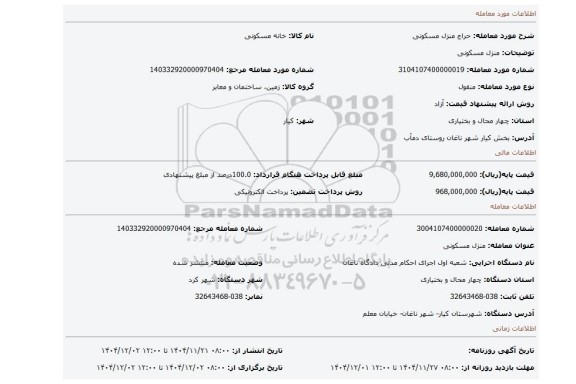 مزایده، منزل مسکونی