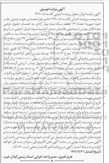 مزایده خودرو سواری پراید 132 