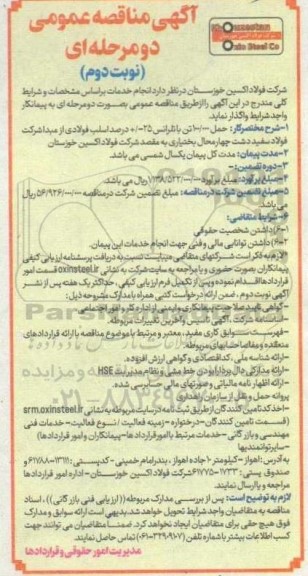 مناقصه حمل 100.000 تن با تلرانس 25 -/+ درصد اسلب فولادی ...نوبت دوم 