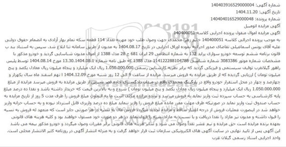 مزایده خودرو سواری پراید 132 