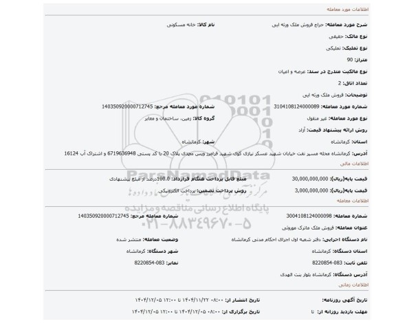 مزایده، فروش ملک ورثه ایی