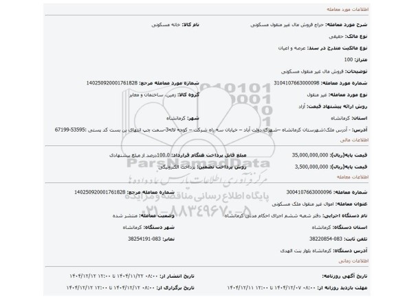 مزایده، فروش مال غیر منقول مسکونی
