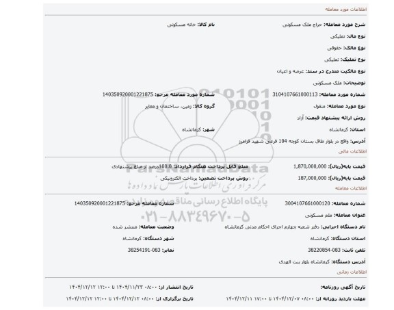 مزایده، ملک مسکونی
