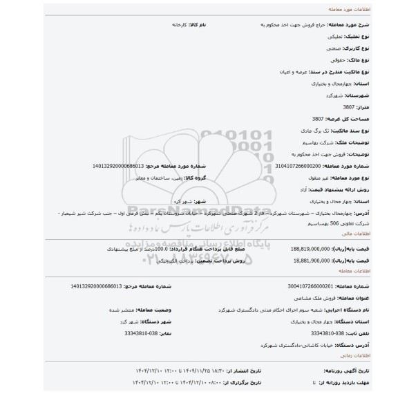 مزایده، فروش جهت اخذ محکوم به