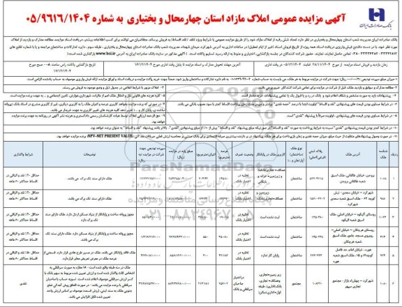 مزایده املاک مازاد