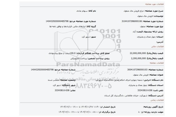 مزایده، فروش مال منقول