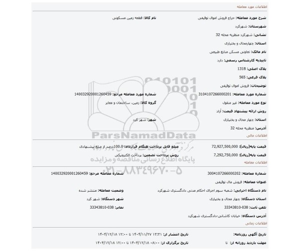مزایده، فروش اموال توقیفی