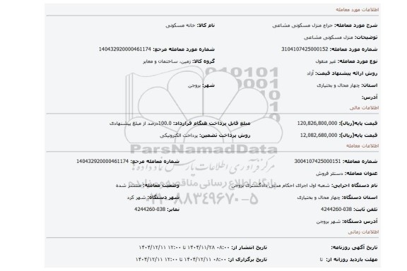 مزایده، منزل مسکونی مشاعی