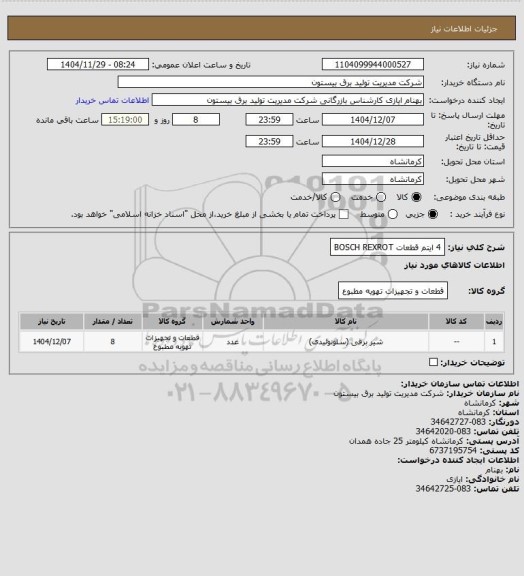 استعلام 4 ایتم قطعات BOSCH REXROT