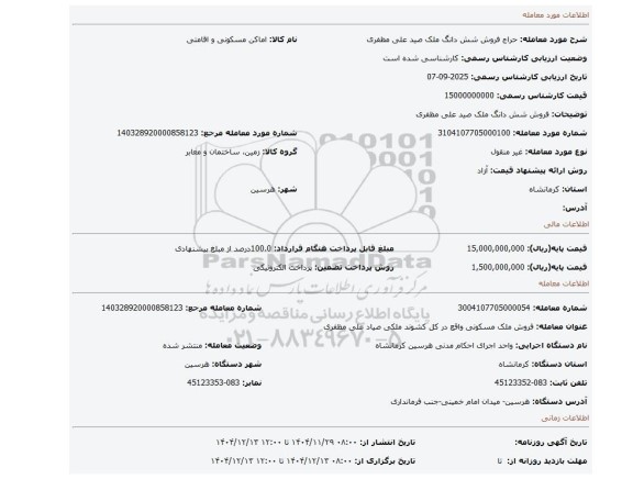 مزایده، فروش شش دانگ ملک صید علی مظفری