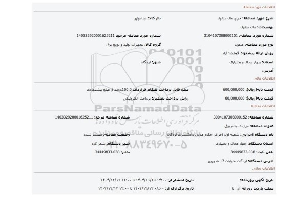 مزایده، مال منقول