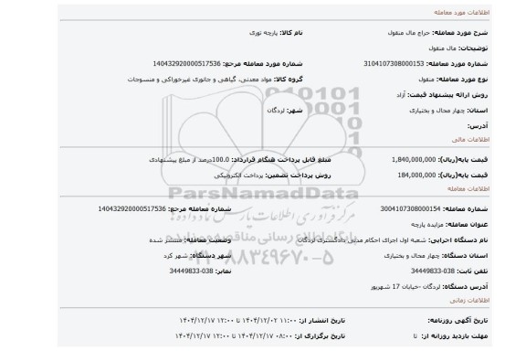 مزایده، مال منقول