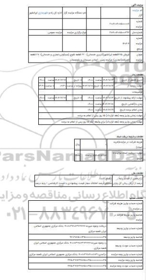 مزایده ، فروش 275قطعه ایرانشهر(کاربری خدماتی) - 22 قطعه فنوج (مسکونی،تجاری و خدماتی)- 28 قطعه قصرقند(تجاری) -مزایده زمین  - استا